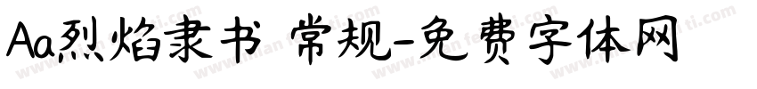 Aa烈焰隶书 常规字体转换